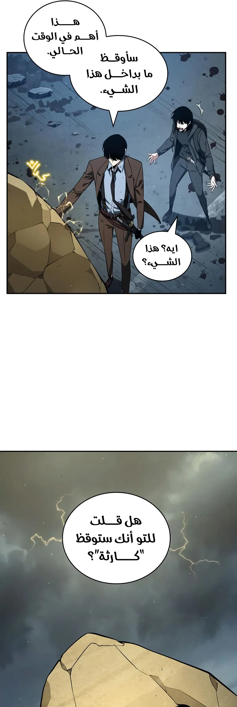 Read Omniscient Reader’s Viewpoint AR Manga Online