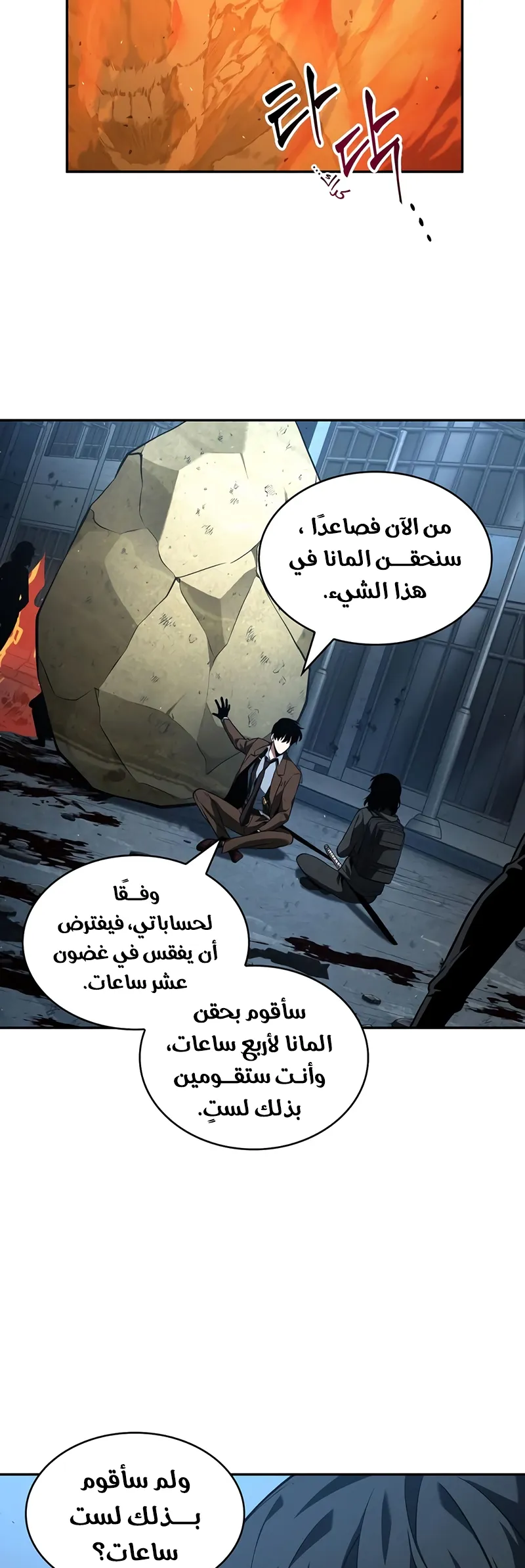 Read Omniscient Reader’s Viewpoint AR Manga Online