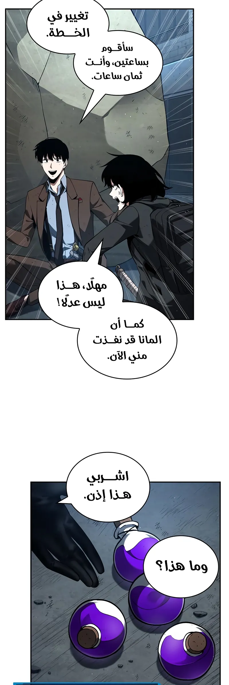 Read Omniscient Reader’s Viewpoint AR Manga Online