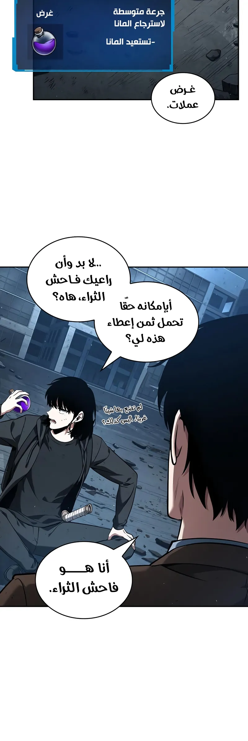 Read Omniscient Reader’s Viewpoint AR Manga Online