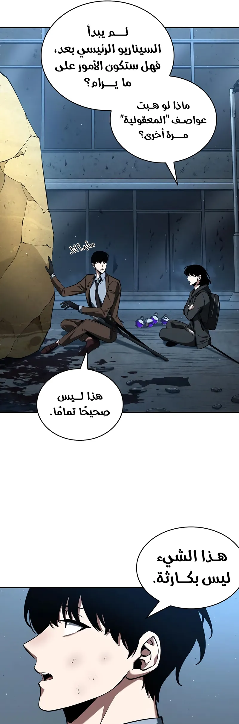 Read Omniscient Reader’s Viewpoint AR Manga Online