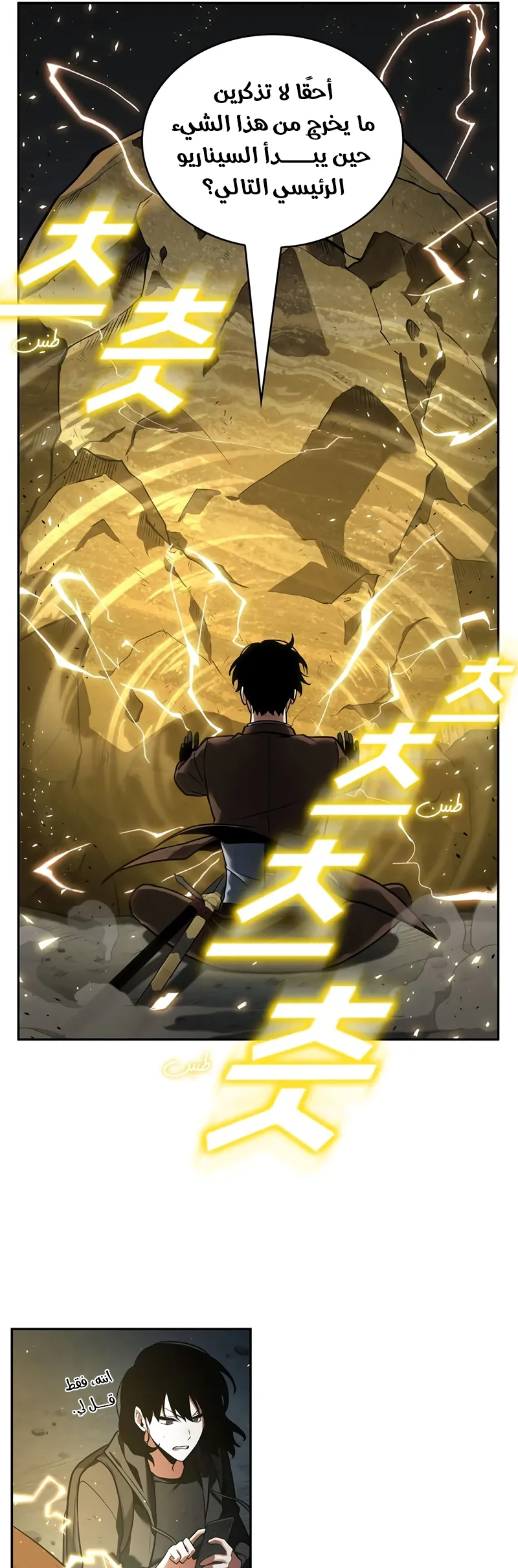 Read Omniscient Reader’s Viewpoint AR Manga Online
