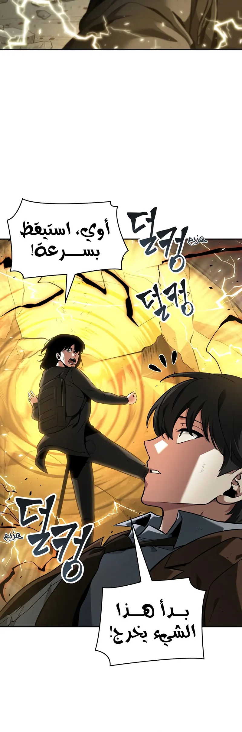 Read Omniscient Reader’s Viewpoint AR Manga Online