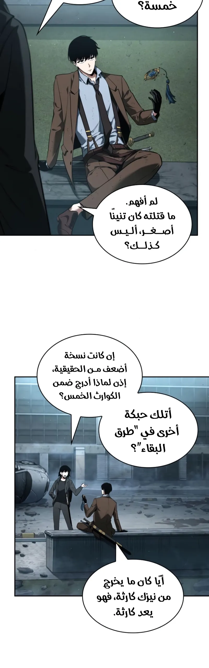 Read Omniscient Reader’s Viewpoint AR Manga Online