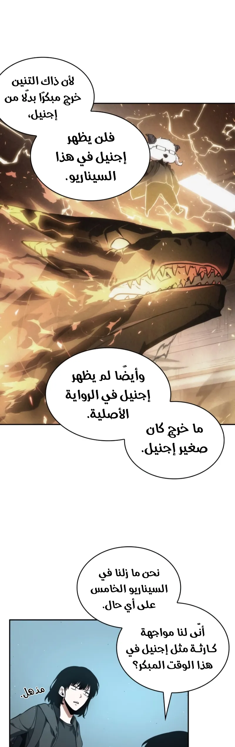 Read Omniscient Reader’s Viewpoint AR Manga Online