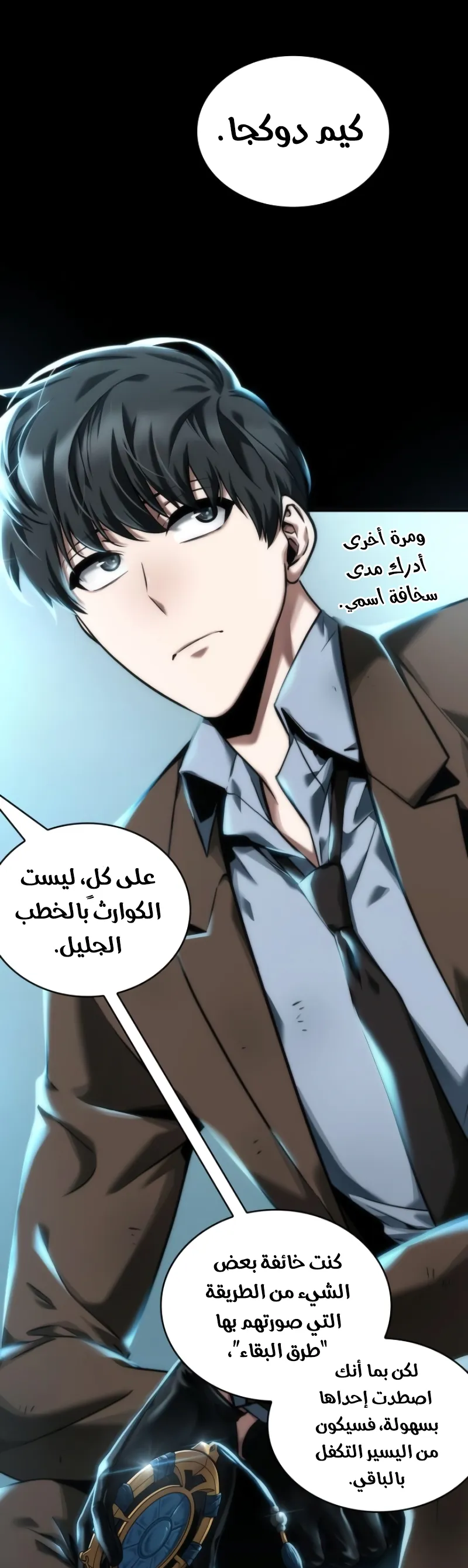 Read Omniscient Reader’s Viewpoint AR Manga Online
