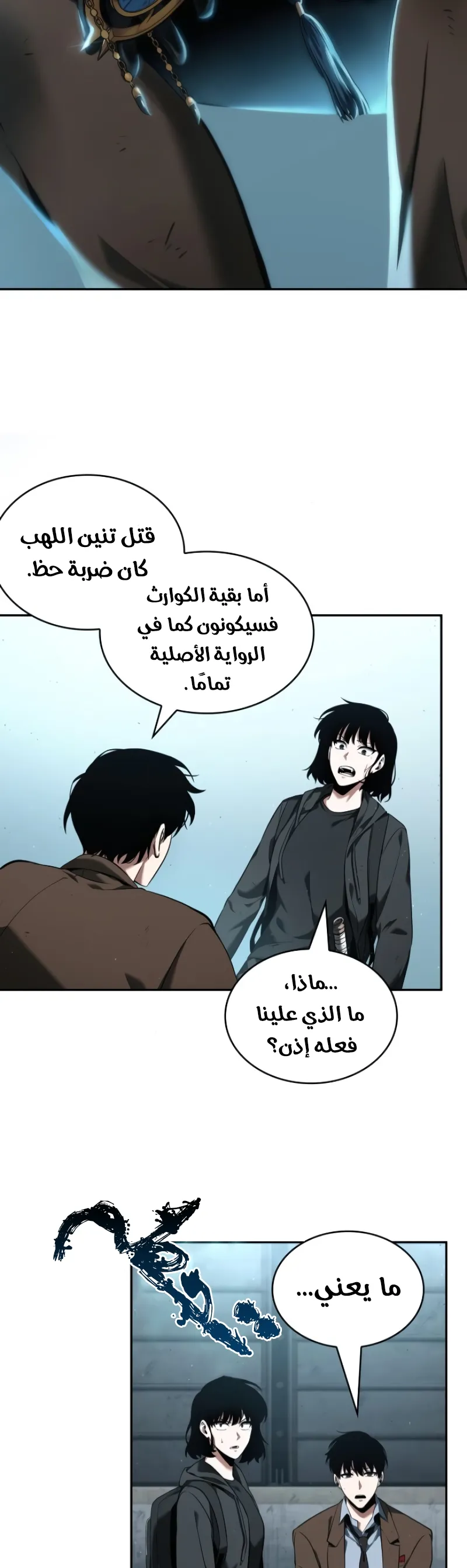 Read Omniscient Reader’s Viewpoint AR Manga Online