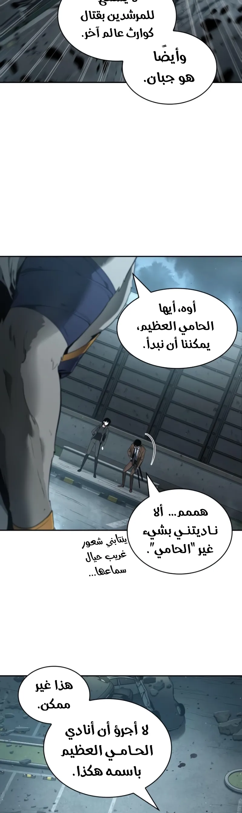 Read Omniscient Reader’s Viewpoint AR Manga Online
