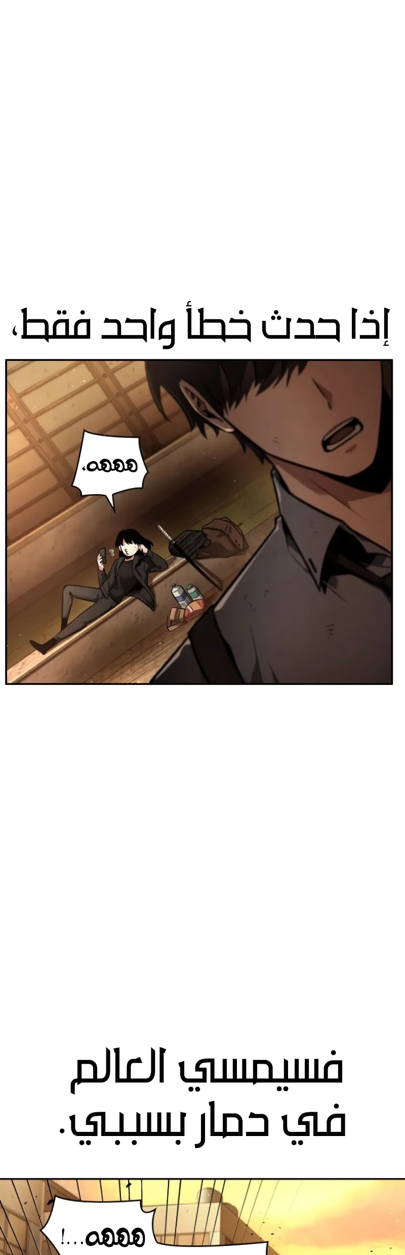 Read Omniscient Reader’s Viewpoint AR Manga Online