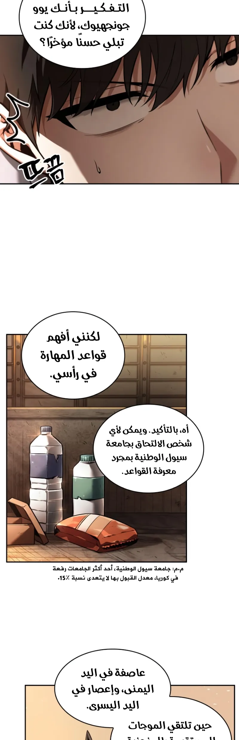 Read Omniscient Reader’s Viewpoint AR Manga Online