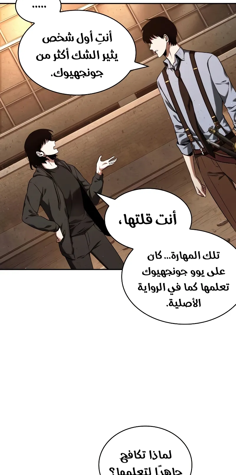 Read Omniscient Reader’s Viewpoint AR Manga Online