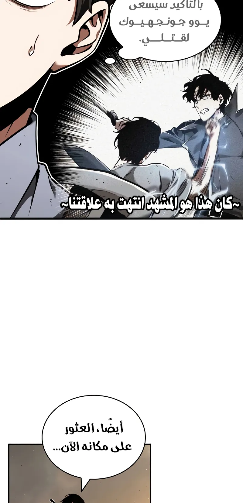 Read Omniscient Reader’s Viewpoint AR Manga Online
