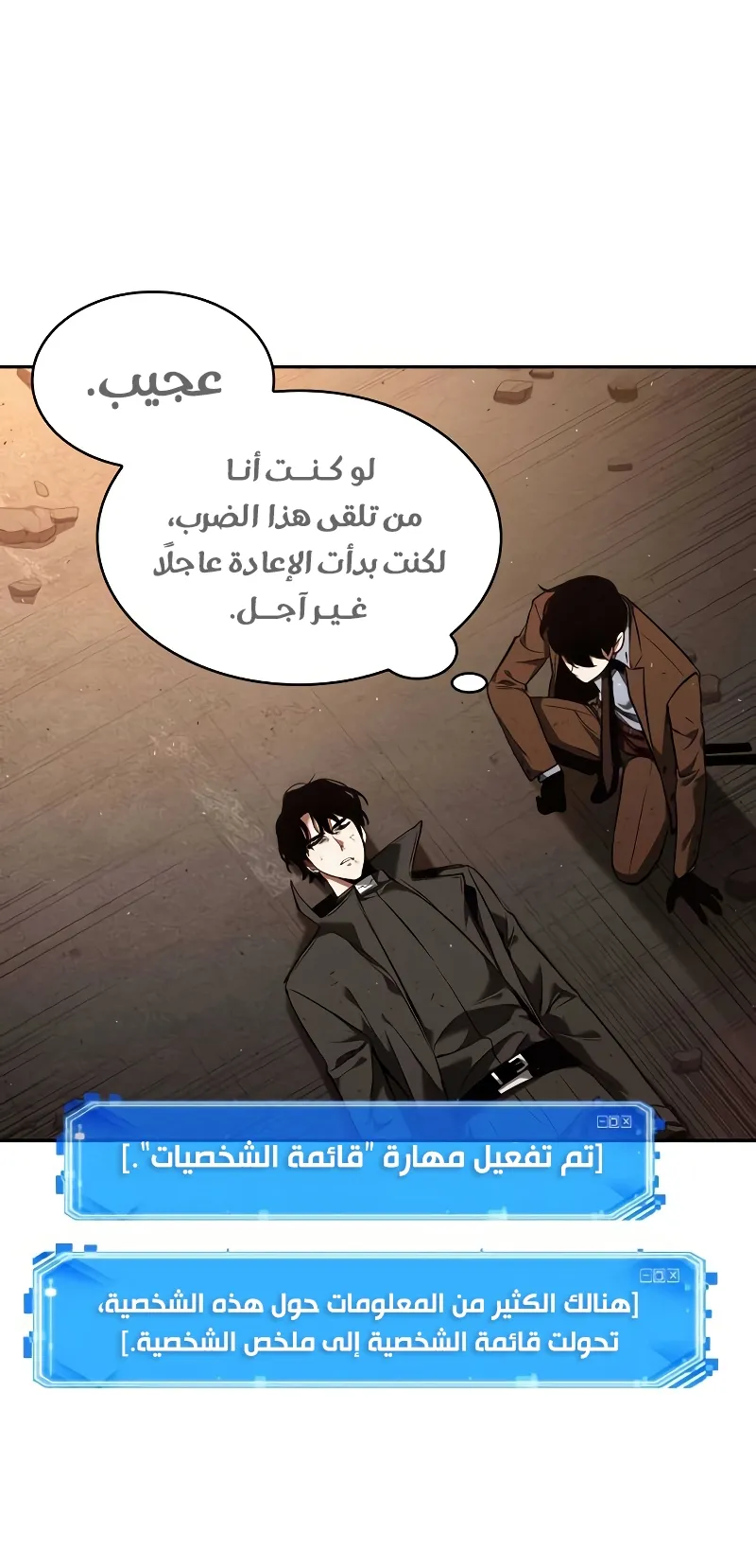 Read Omniscient Reader’s Viewpoint AR Manga Online