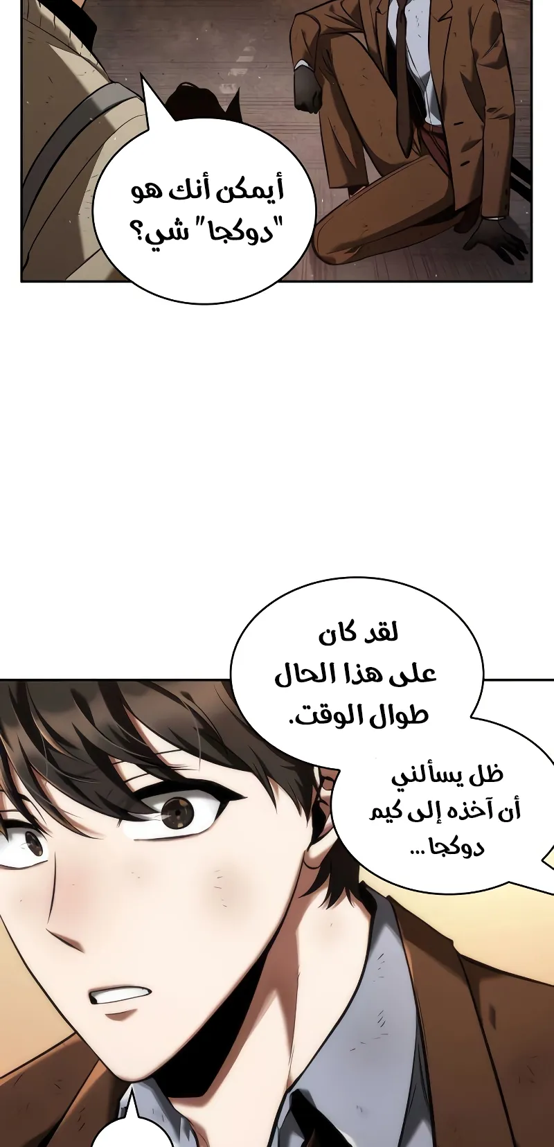 Read Omniscient Reader’s Viewpoint AR Manga Online