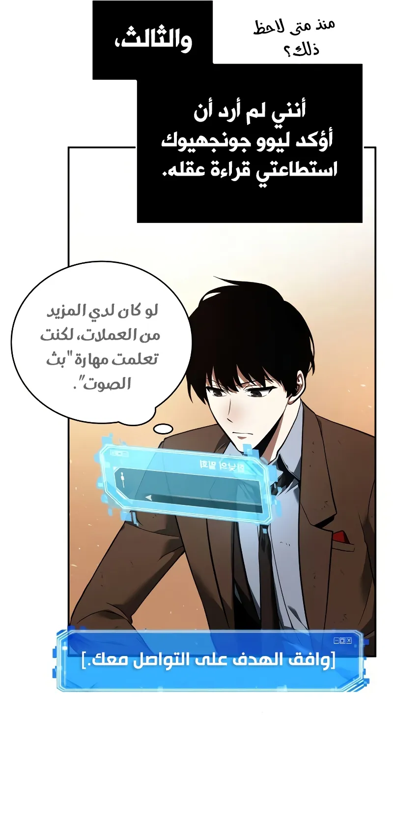 Read Omniscient Reader’s Viewpoint AR Manga Online