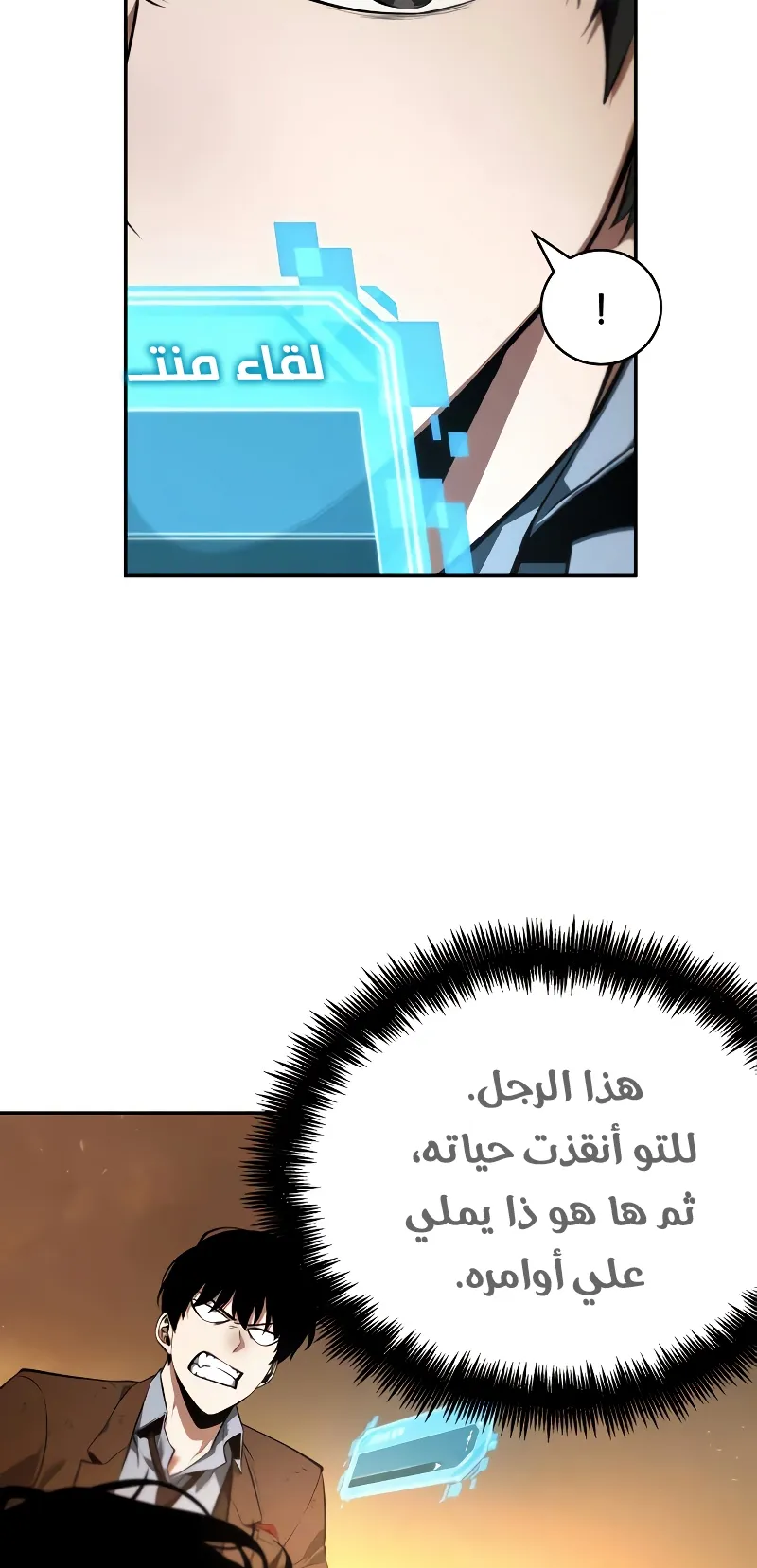 Read Omniscient Reader’s Viewpoint AR Manga Online
