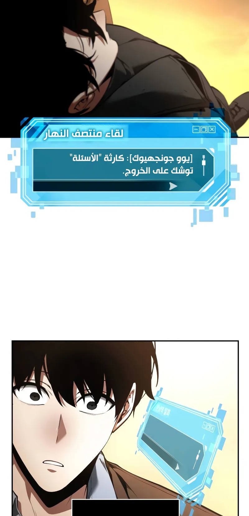Read Omniscient Reader’s Viewpoint AR Manga Online