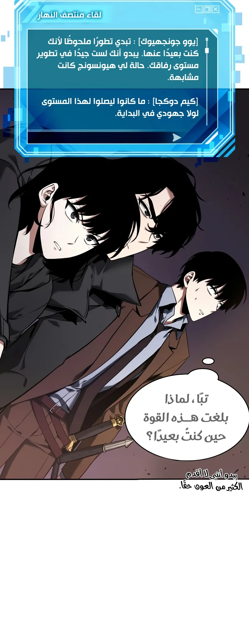 Read Omniscient Reader’s Viewpoint AR Manga Online