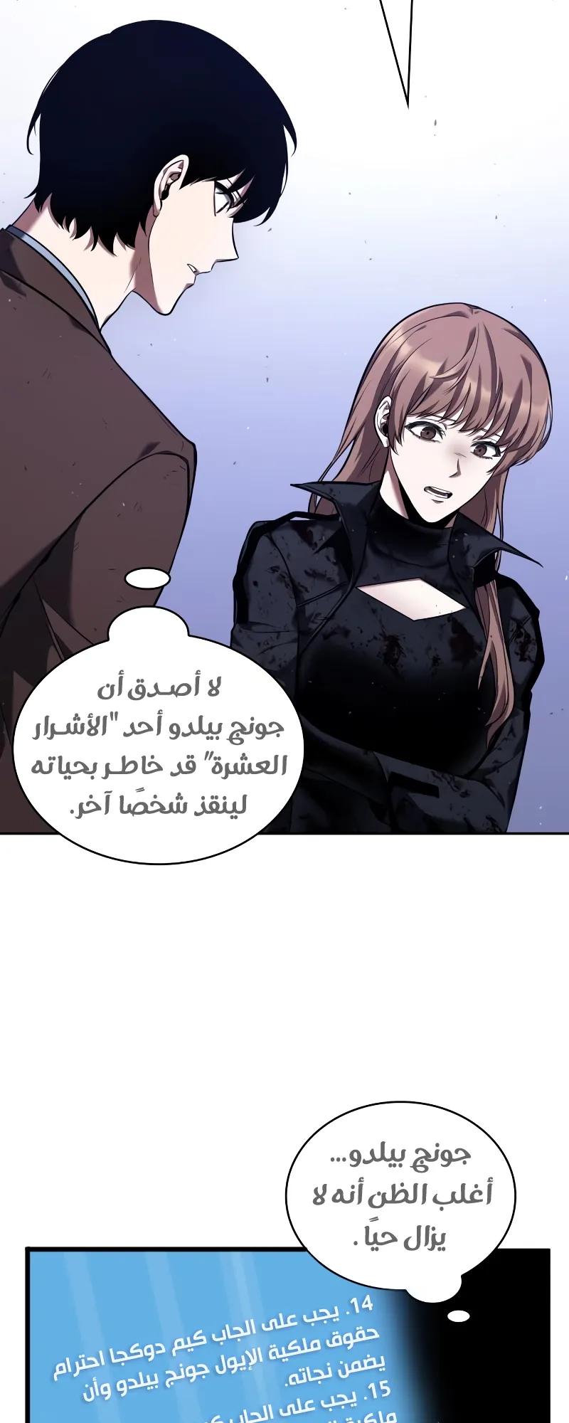 Read Omniscient Reader’s Viewpoint AR Manga Online