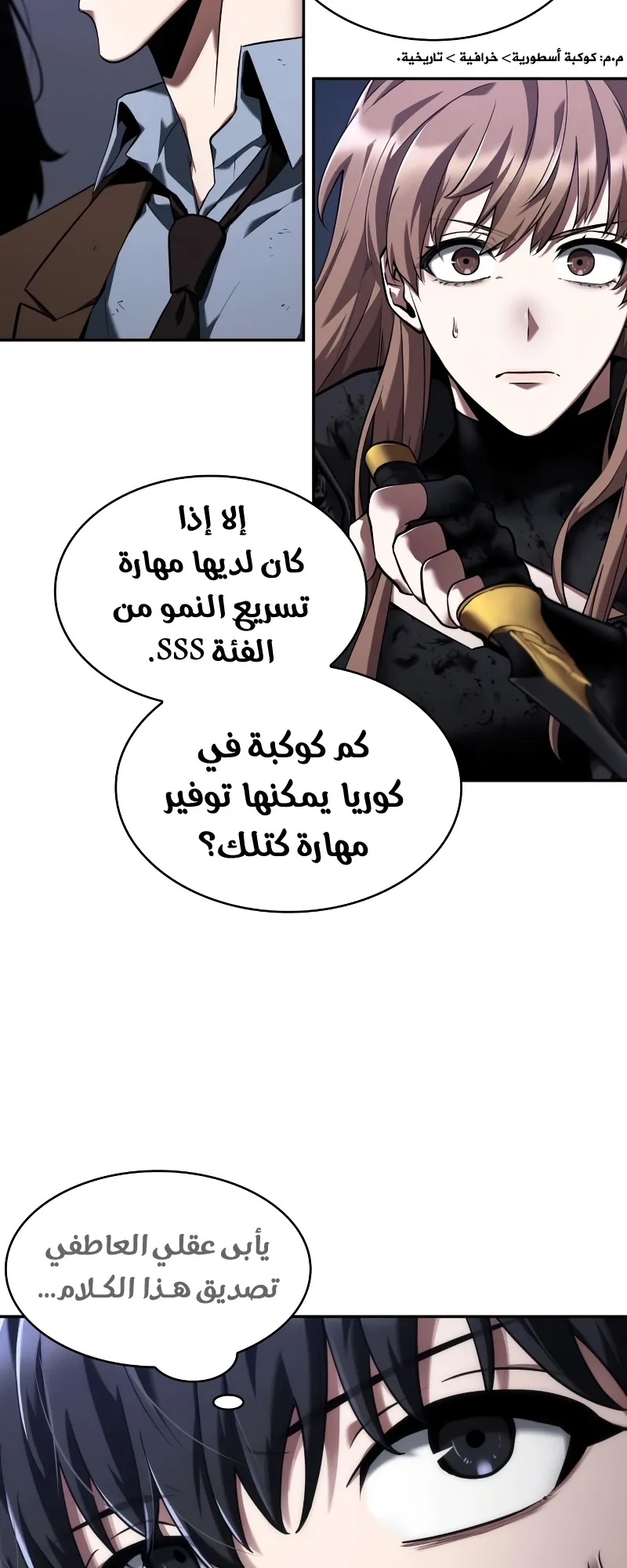 Read Omniscient Reader’s Viewpoint AR Manga Online