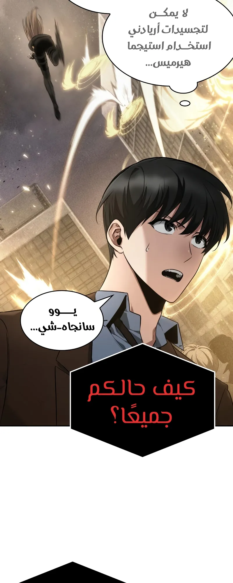 Read Omniscient Reader’s Viewpoint AR Manga Online