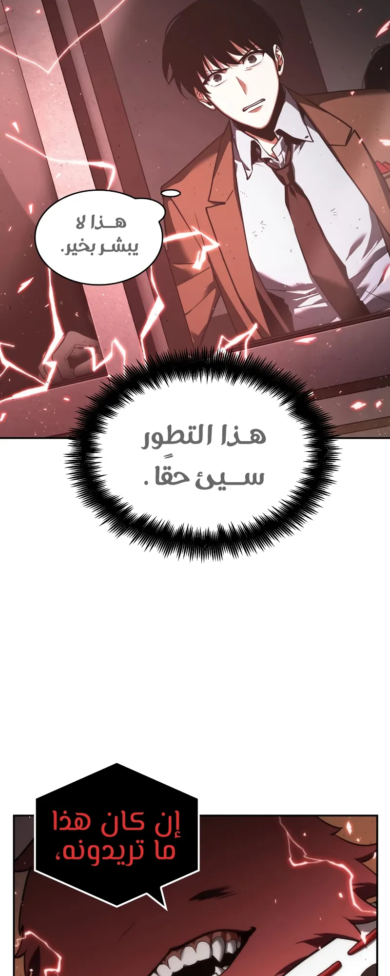Read Omniscient Reader’s Viewpoint AR Manga Online
