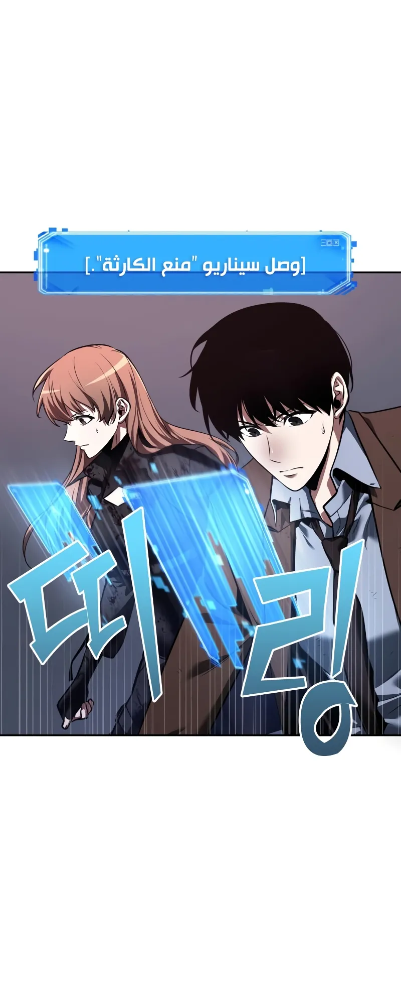 Read Omniscient Reader’s Viewpoint AR Manga Online