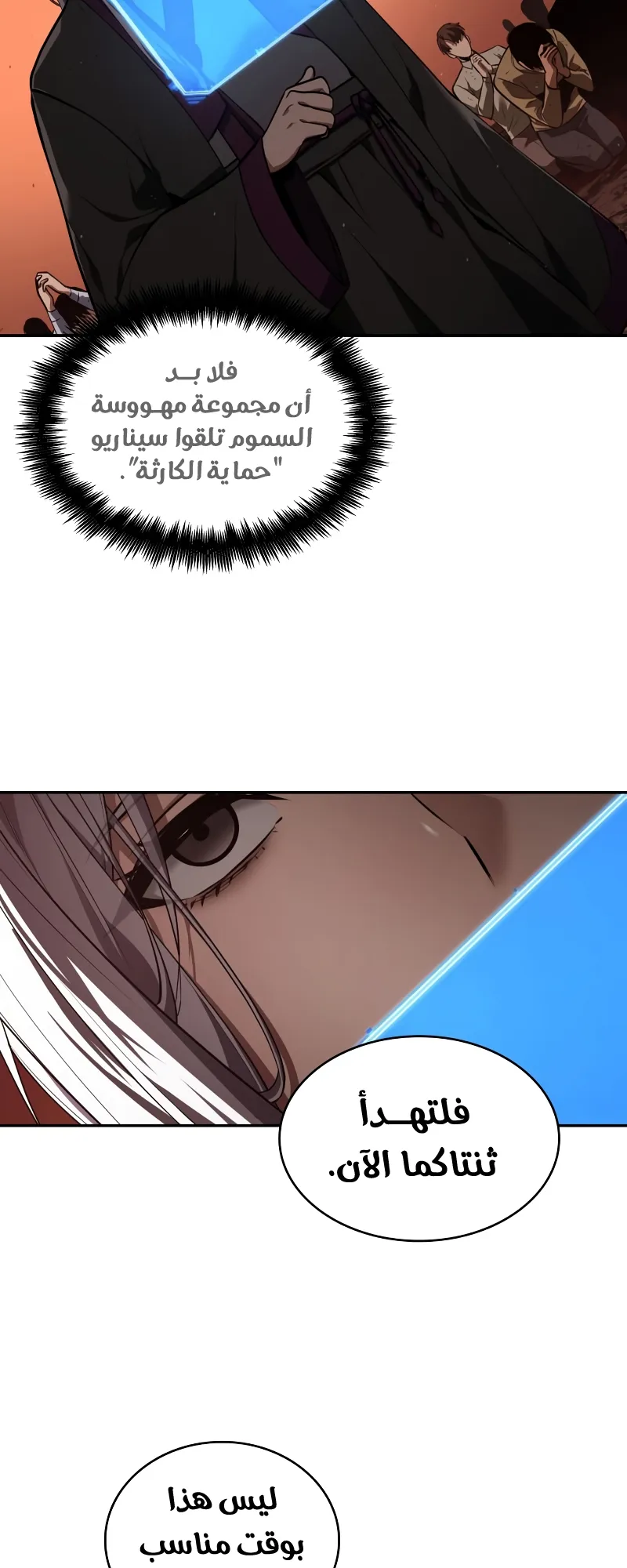 Read Omniscient Reader’s Viewpoint AR Manga Online