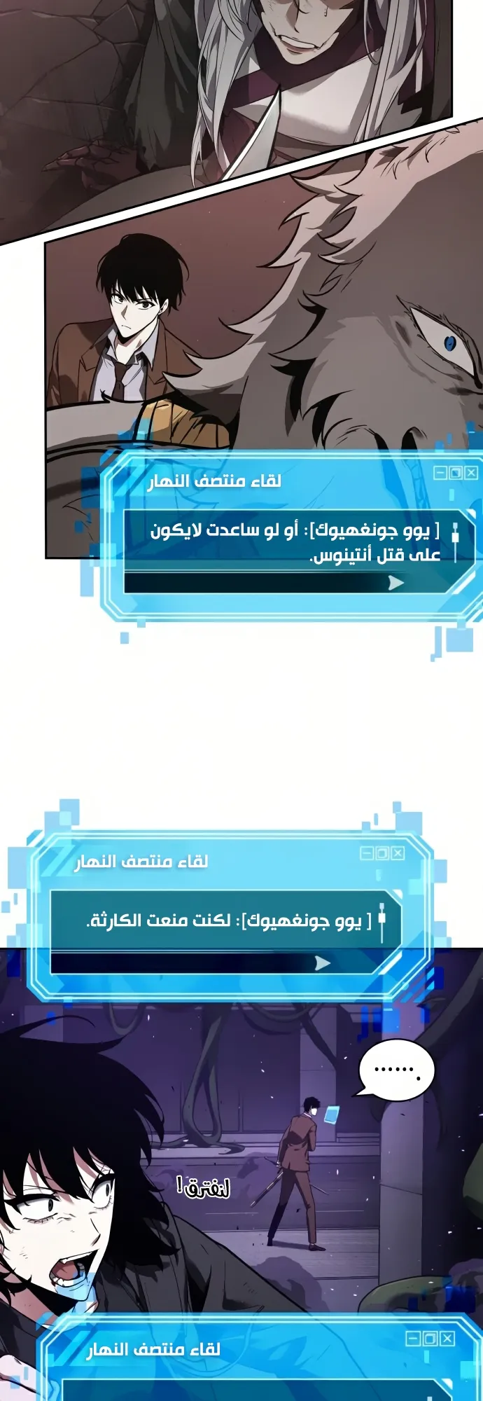 Read Omniscient Reader’s Viewpoint AR Manga Online