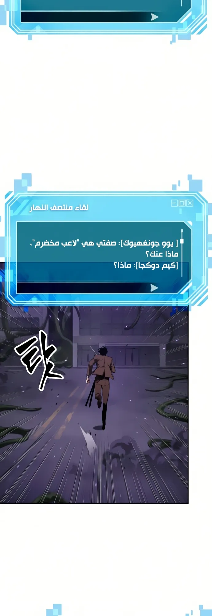 Read Omniscient Reader’s Viewpoint AR Manga Online