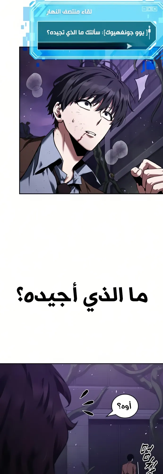 Read Omniscient Reader’s Viewpoint AR Manga Online
