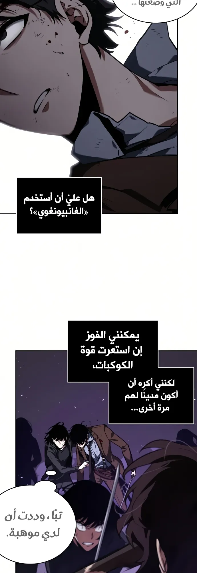 Read Omniscient Reader’s Viewpoint AR Manga Online