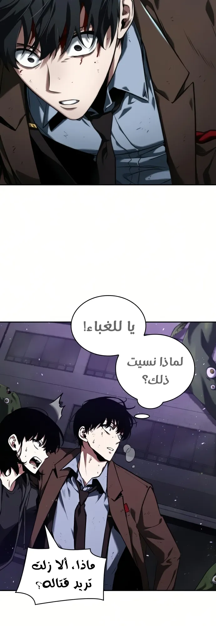 Read Omniscient Reader’s Viewpoint AR Manga Online