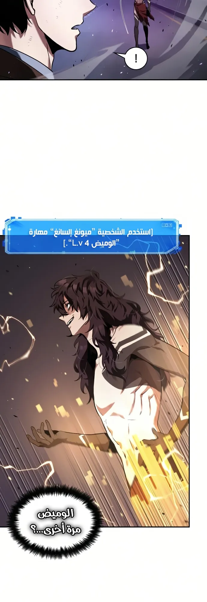 Read Omniscient Reader’s Viewpoint AR Manga Online