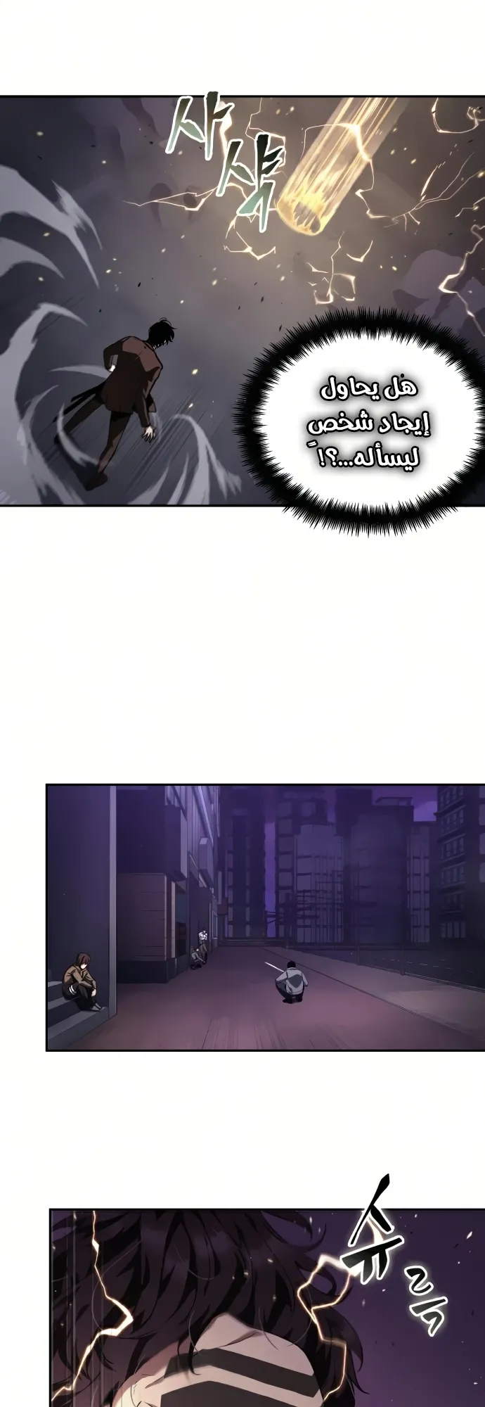 Read Omniscient Reader’s Viewpoint AR Manga Online