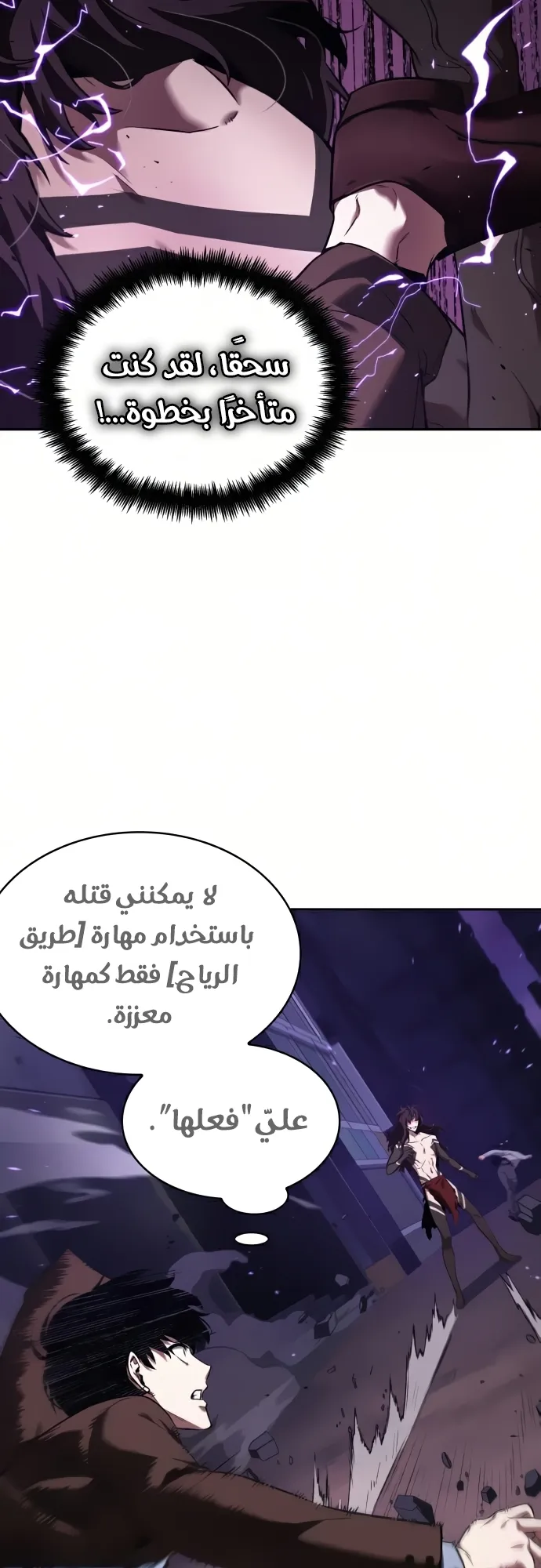 Read Omniscient Reader’s Viewpoint AR Manga Online