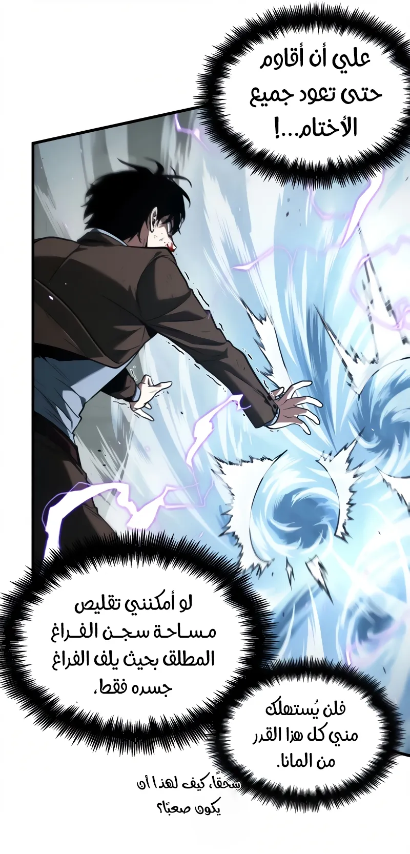 Read Omniscient Reader’s Viewpoint AR Manga Online