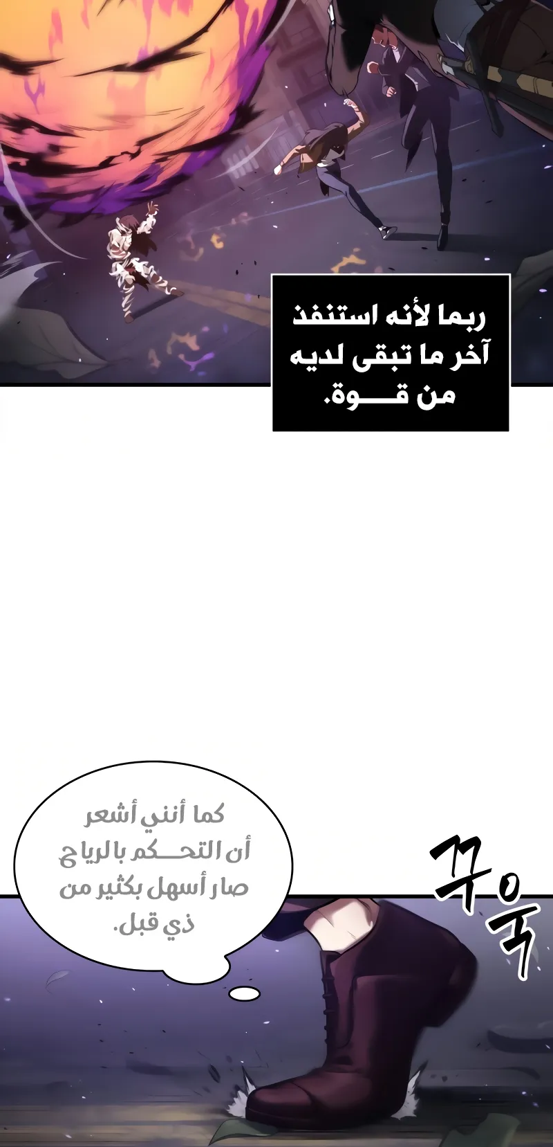 Read Omniscient Reader’s Viewpoint AR Manga Online