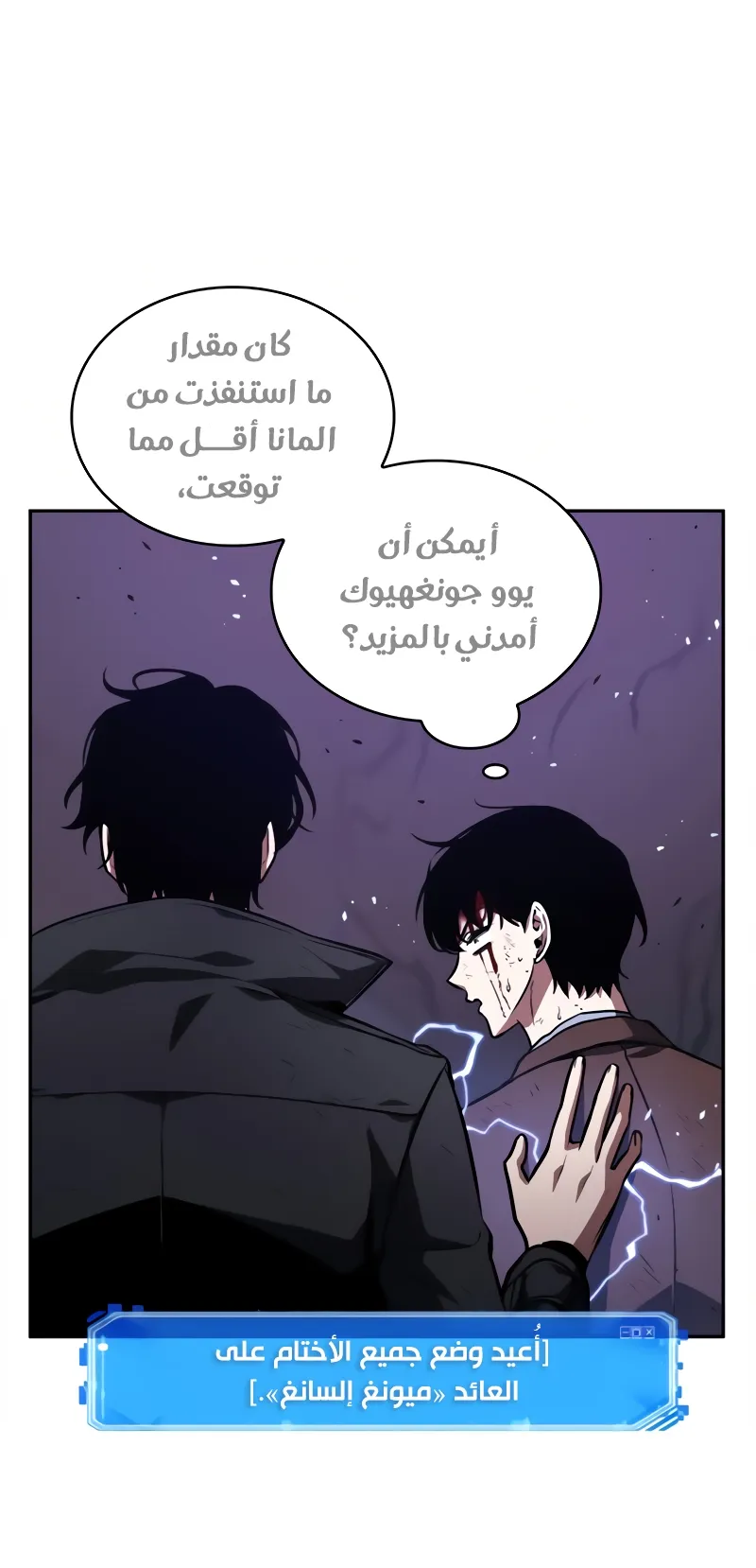 Read Omniscient Reader’s Viewpoint AR Manga Online