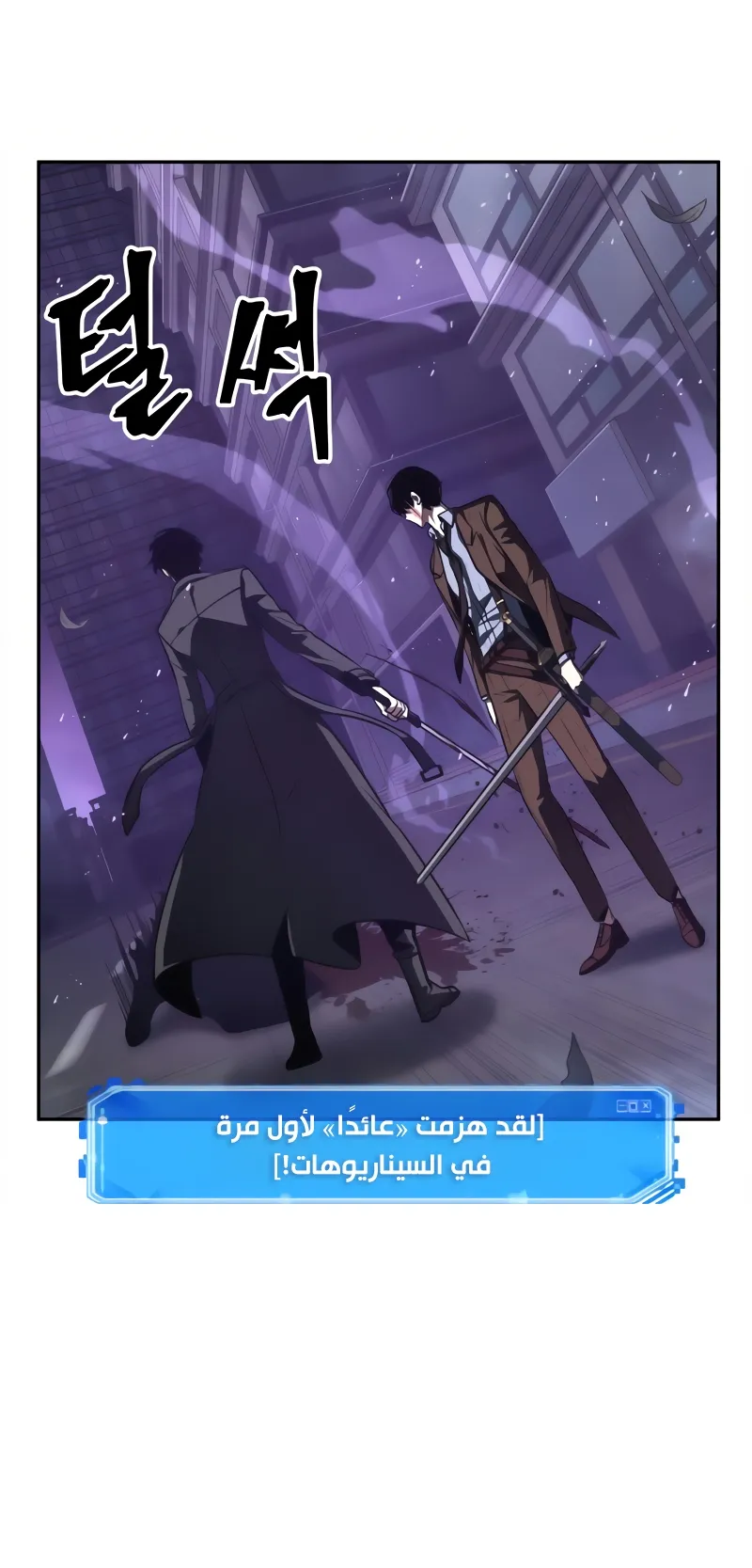 Read Omniscient Reader’s Viewpoint AR Manga Online