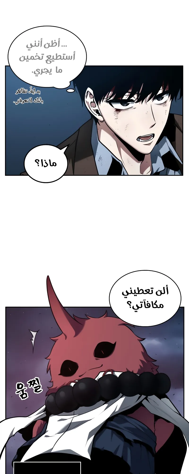 Read Omniscient Reader’s Viewpoint AR Manga Online