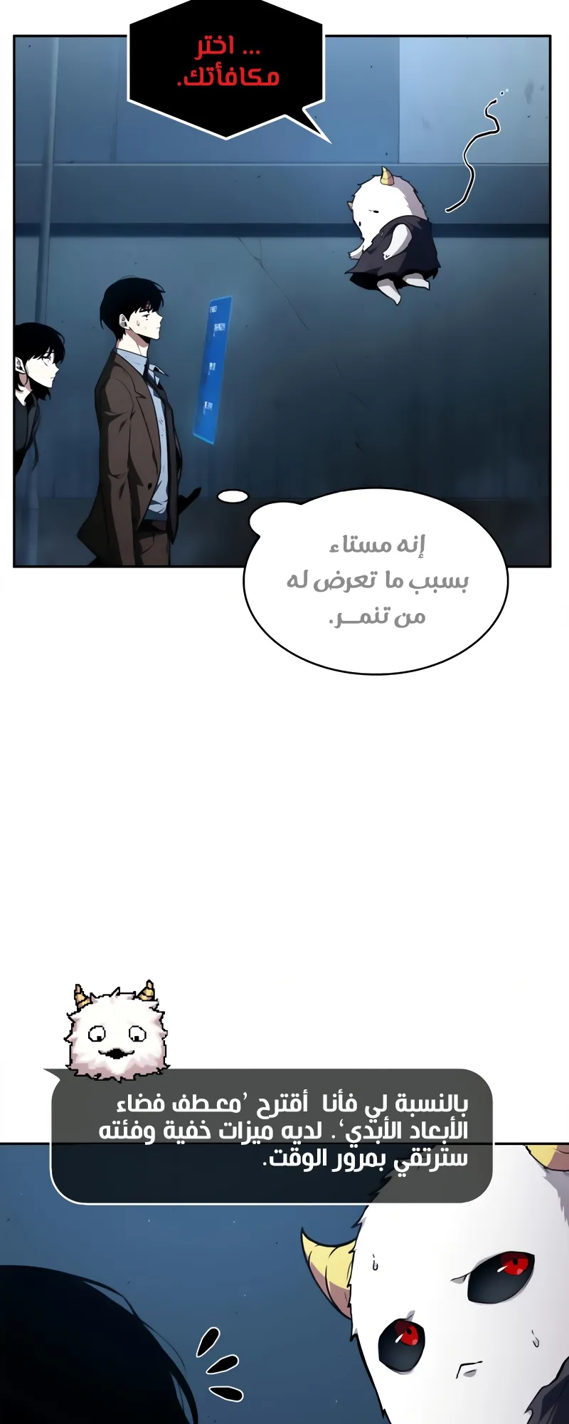 Read Omniscient Reader’s Viewpoint AR Manga Online