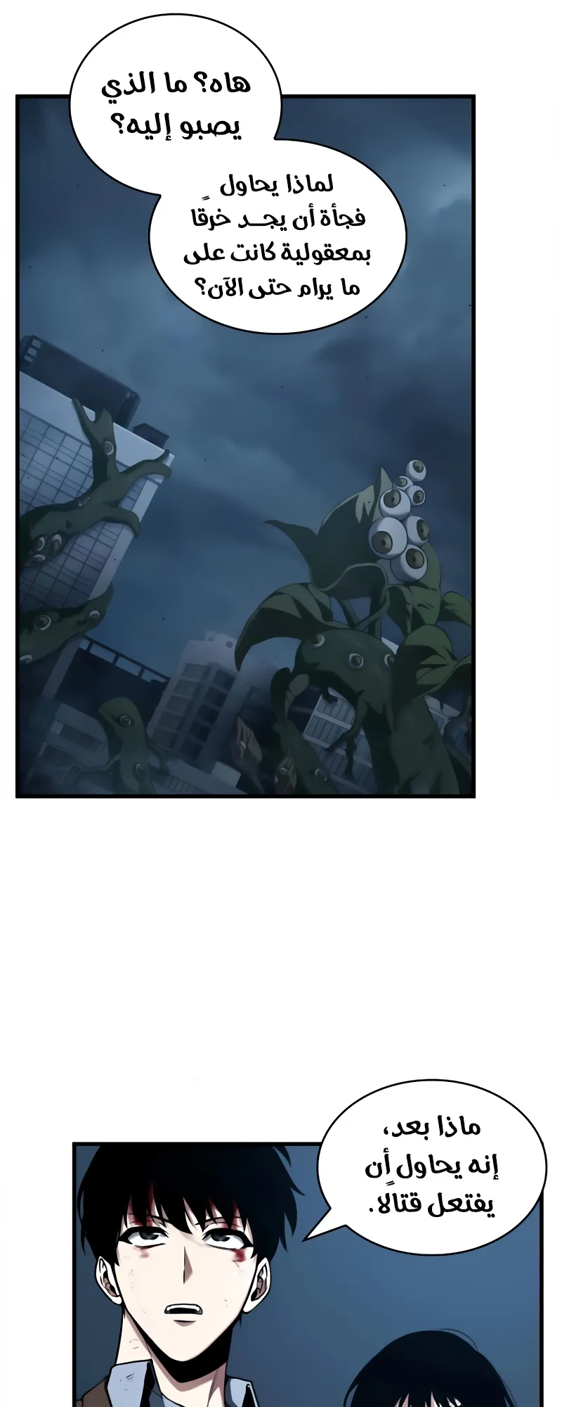 Read Omniscient Reader’s Viewpoint AR Manga Online