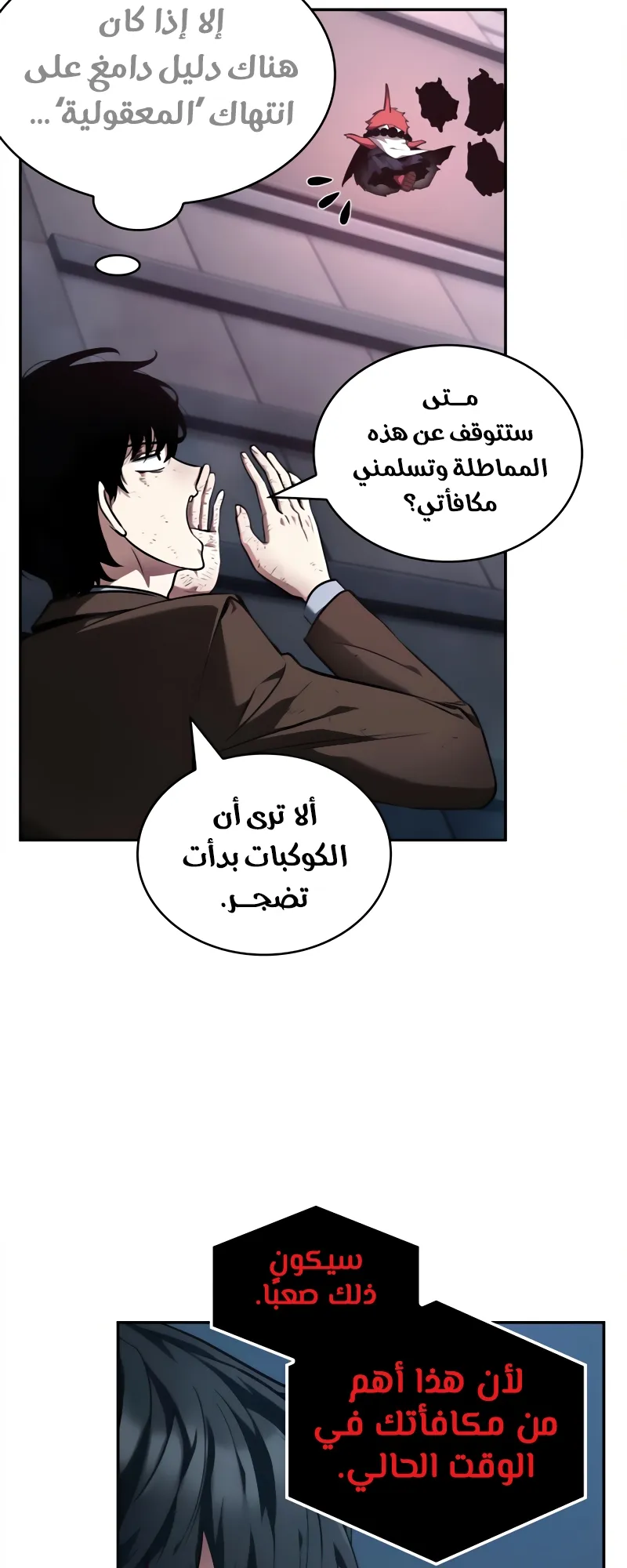 Read Omniscient Reader’s Viewpoint AR Manga Online