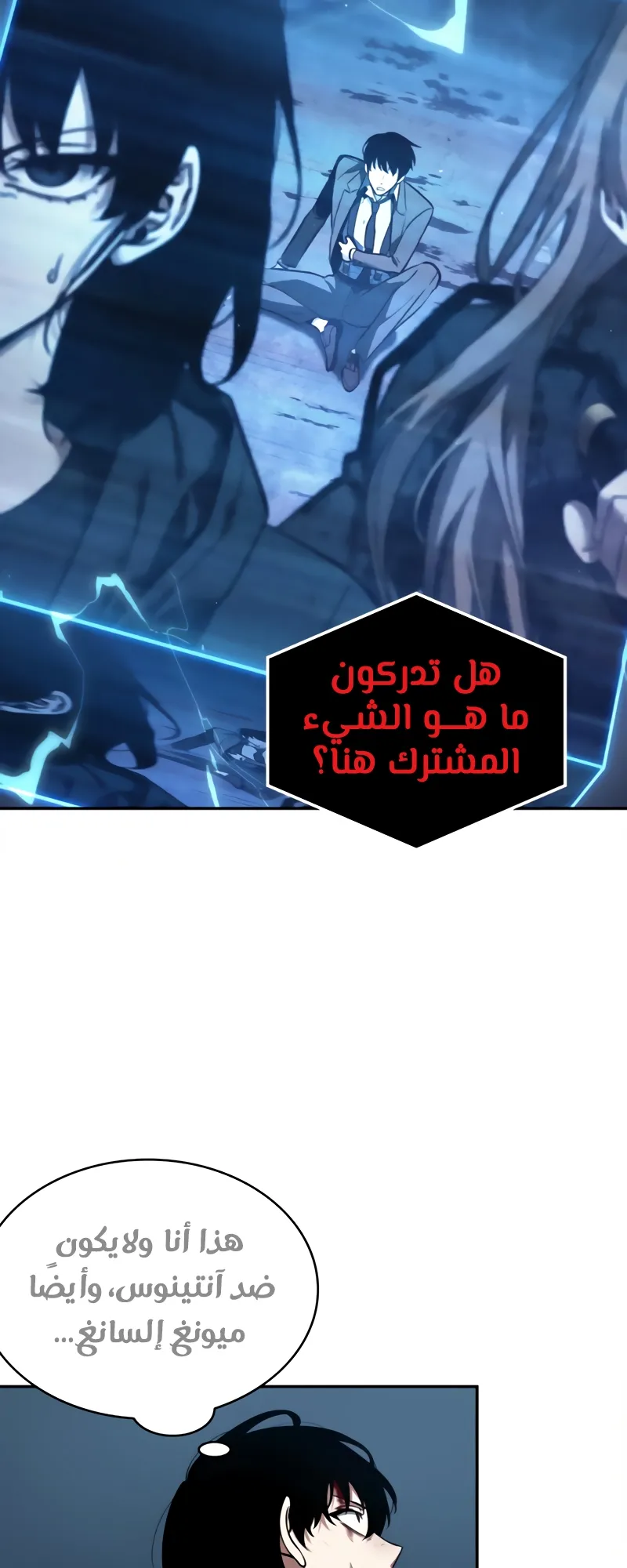 Read Omniscient Reader’s Viewpoint AR Manga Online
