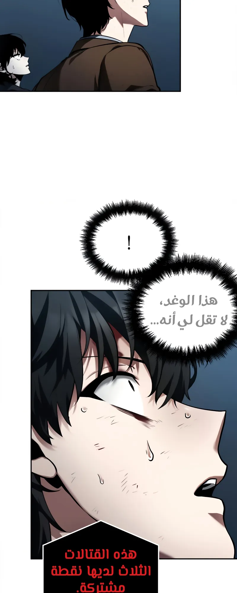 Read Omniscient Reader’s Viewpoint AR Manga Online