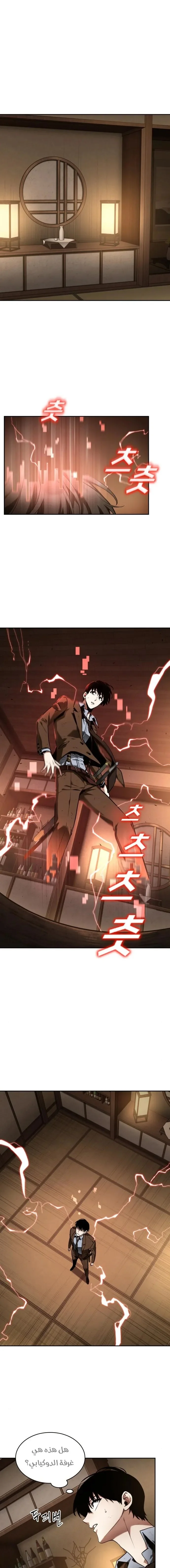 Read Omniscient Reader’s Viewpoint AR Manga Online