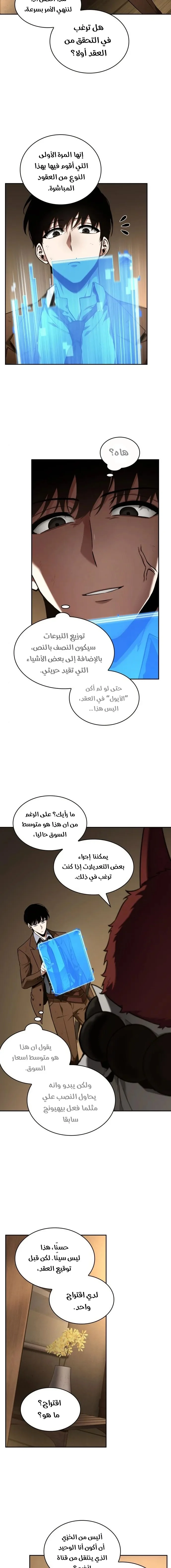 Read Omniscient Reader’s Viewpoint AR Manga Online