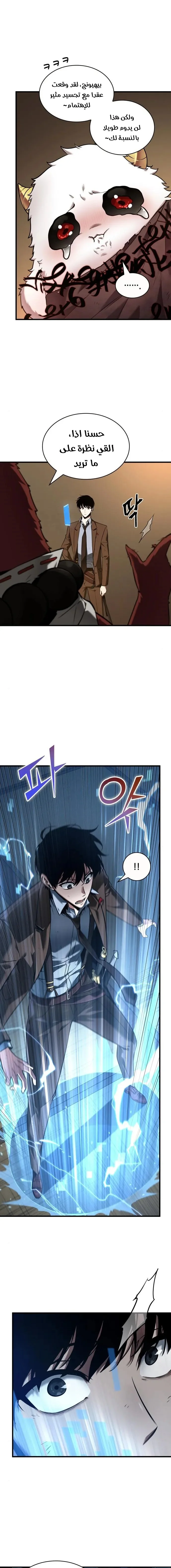 Read Omniscient Reader’s Viewpoint AR Manga Online