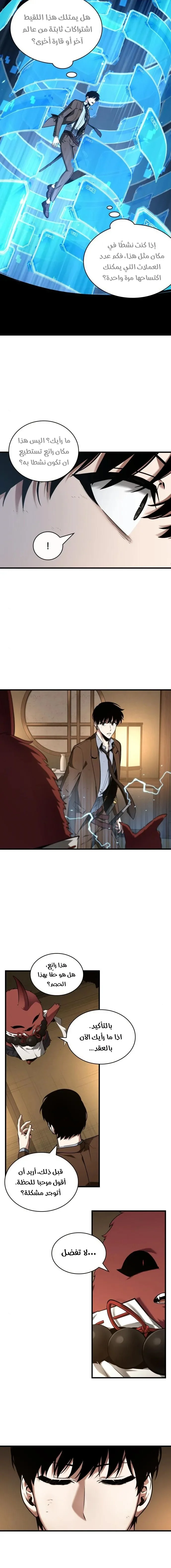 Read Omniscient Reader’s Viewpoint AR Manga Online